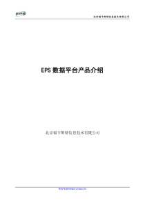 EPS数据平台产品介绍-吉林大学图书馆欢迎您！