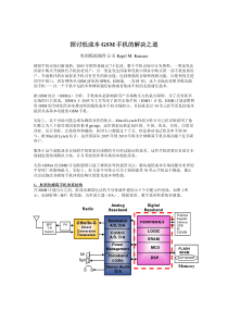 探讨低成本GSM手机解决之道