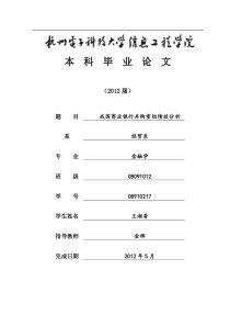 我国商业银行并购重组绩效分析