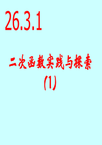 26.3.1实践与探索8