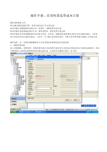 操作手册-存货核算、成本