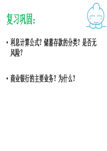 2.6.2股票、债券和保险