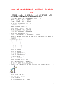 九年级物理上学期期中试卷(含解析) 新人教版