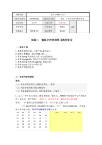 实验2-20130501439-李敏杰