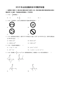 2019年山东省德州市中考数学试卷
