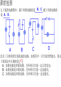 九年级物理串联电路和并联电路