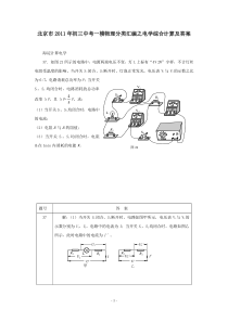 初三中考一模物理分类汇编之电学综合计算