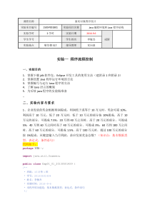 实验1-20130501439-李敏杰