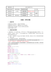 实验3-20130501439-李敏杰