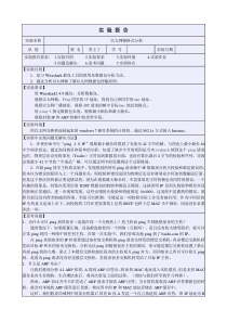 以太网帧格式分析实验报告