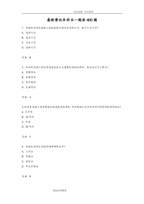 2018年最新摩托车科目一和科目四试题库下载