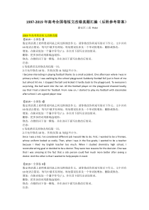 1997-2019英语高考改错真题及答案