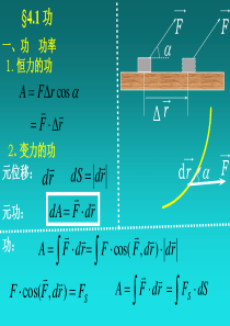 大学物理5功和能