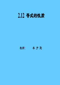 新课标-人教版-初一数学上-2.12等式的性质比赛课件