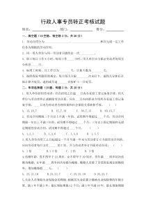 行政人事专员转正考核试卷