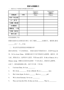 国家及国籍练习