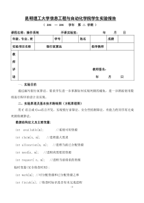 操作系统实验报告 银行家算法