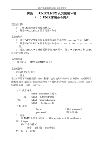 操作系统实验指导书-linux