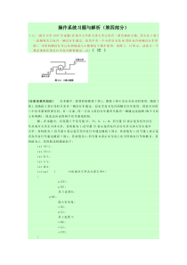 操作系统期末考试,考研试题4