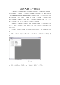 Protel99se入门级学习资料4