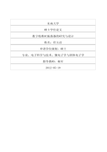 数字校准RC振荡器的研究与设计