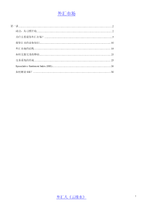 外汇新手入门知识-外汇市场运行内参. ..