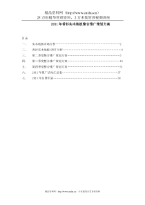 XXXX年香衫实木地板整合推广策划方案（DOC38页）