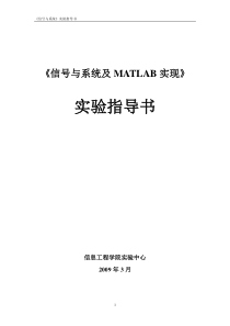 信号与系统及MATLAB实现