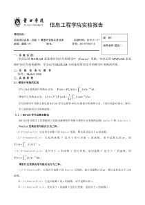 信号与系统实验报告3实验3 傅里叶变换及其性质