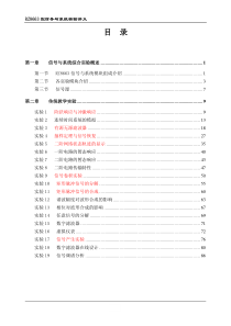 信号与系统综合实验箱RZ8663说明书