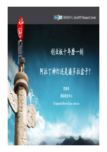 清科研究：创业板一周年