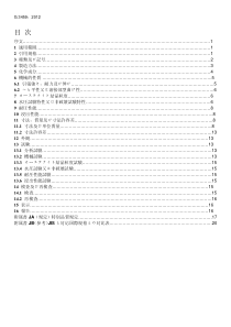 JIS G3459-2012 配管用不锈钢钢管