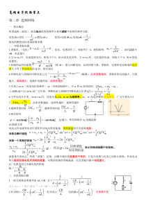 高频电子线路(知识点整理)