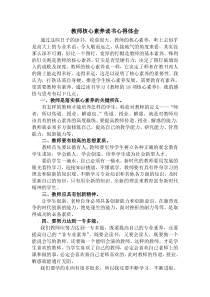 教师核心素养心得体会