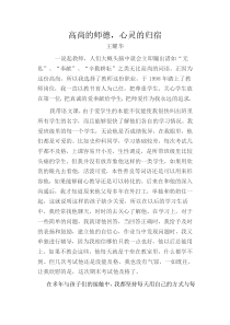 我的师德小故事