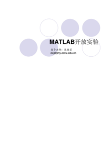 Matlab实用教程