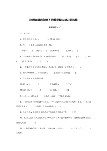 北师大版四年级下册数学期末复习题