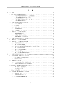 我国石油企业跨国并购的趋势与对策分析-2