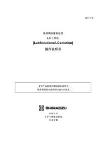 岛津高效液相色谱工作站的 LCsolution 软件 中文版