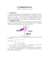 声光调制器原理和技术