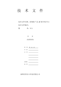 EVDO数据卡产品AT指令集V30