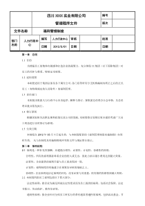 公司福利管理制度(最全最新)