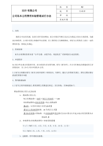 公司私车公用补贴办法