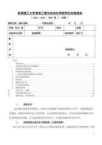 昆明理工大学进程管理实验报告