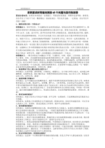 求职面试时常被问到的65个问题与技巧性回答