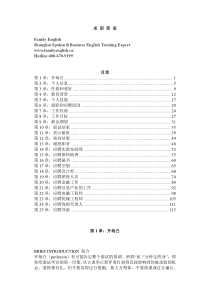 求职面试英语口语对话资料