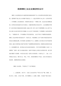 我国钢铁工业企业重组势在必行doc15(1)