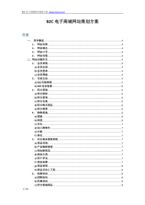 B2C电子商城网站策划方案