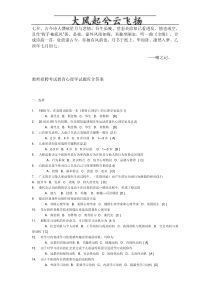 Clegzyw教师招聘考试教育心理学试题库(含答案