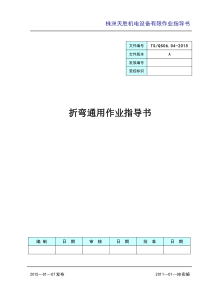 折弯作业指导书